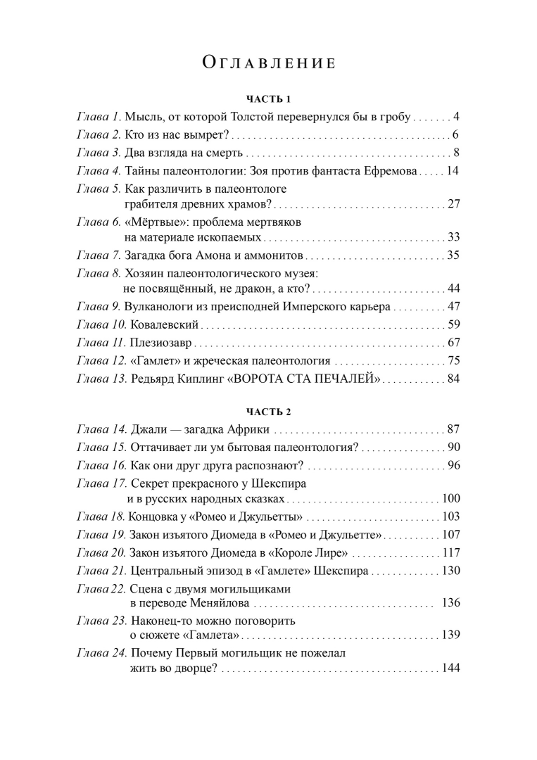 Философская Палеонтология Оглавление-1