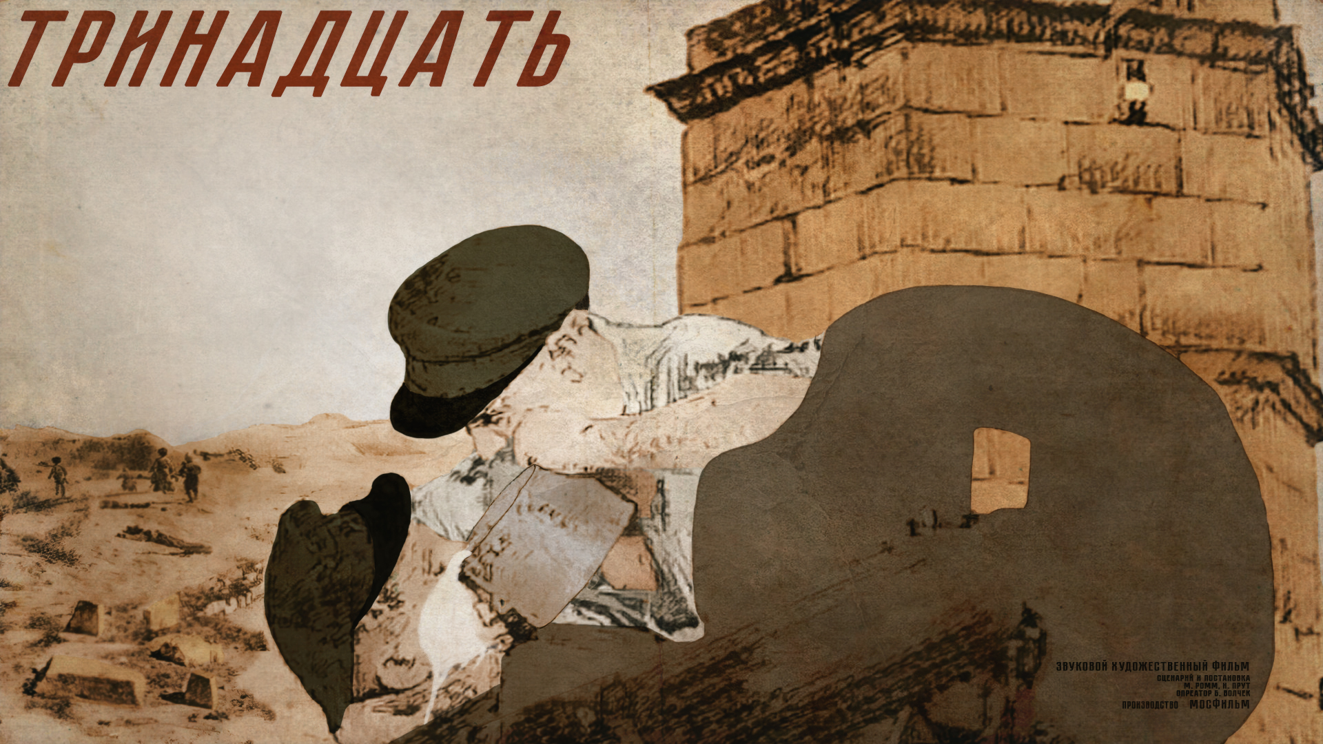 сухие колодцы тринадцать 1936