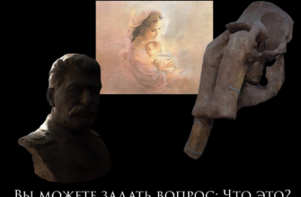 странный идол из подсознания