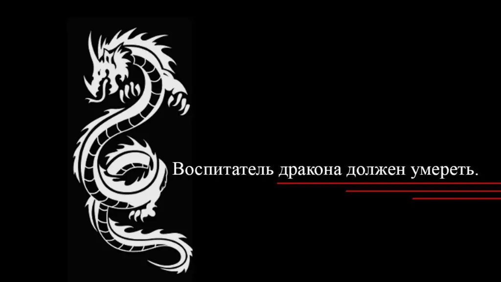 имитация дракона