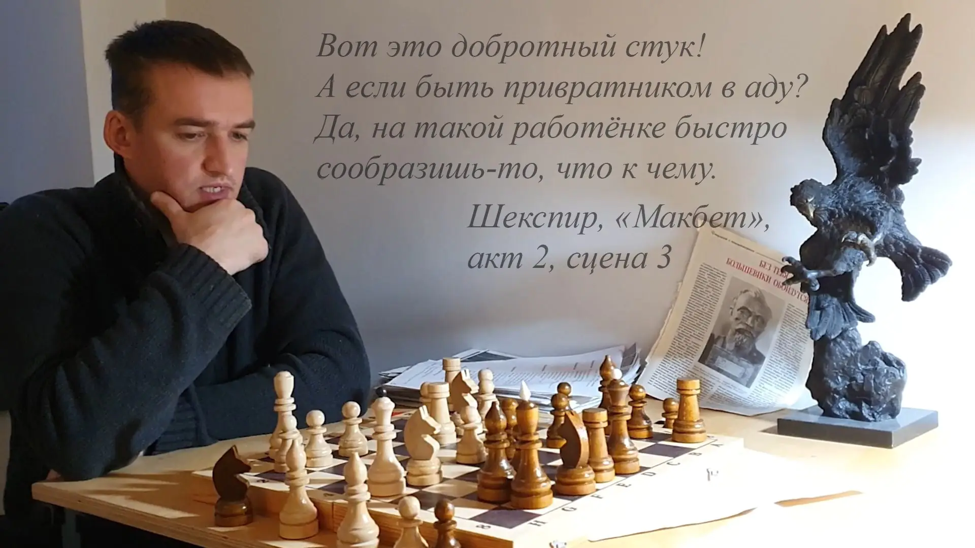 тайна привратника из макбета