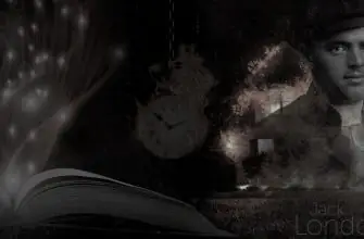 джек лондон