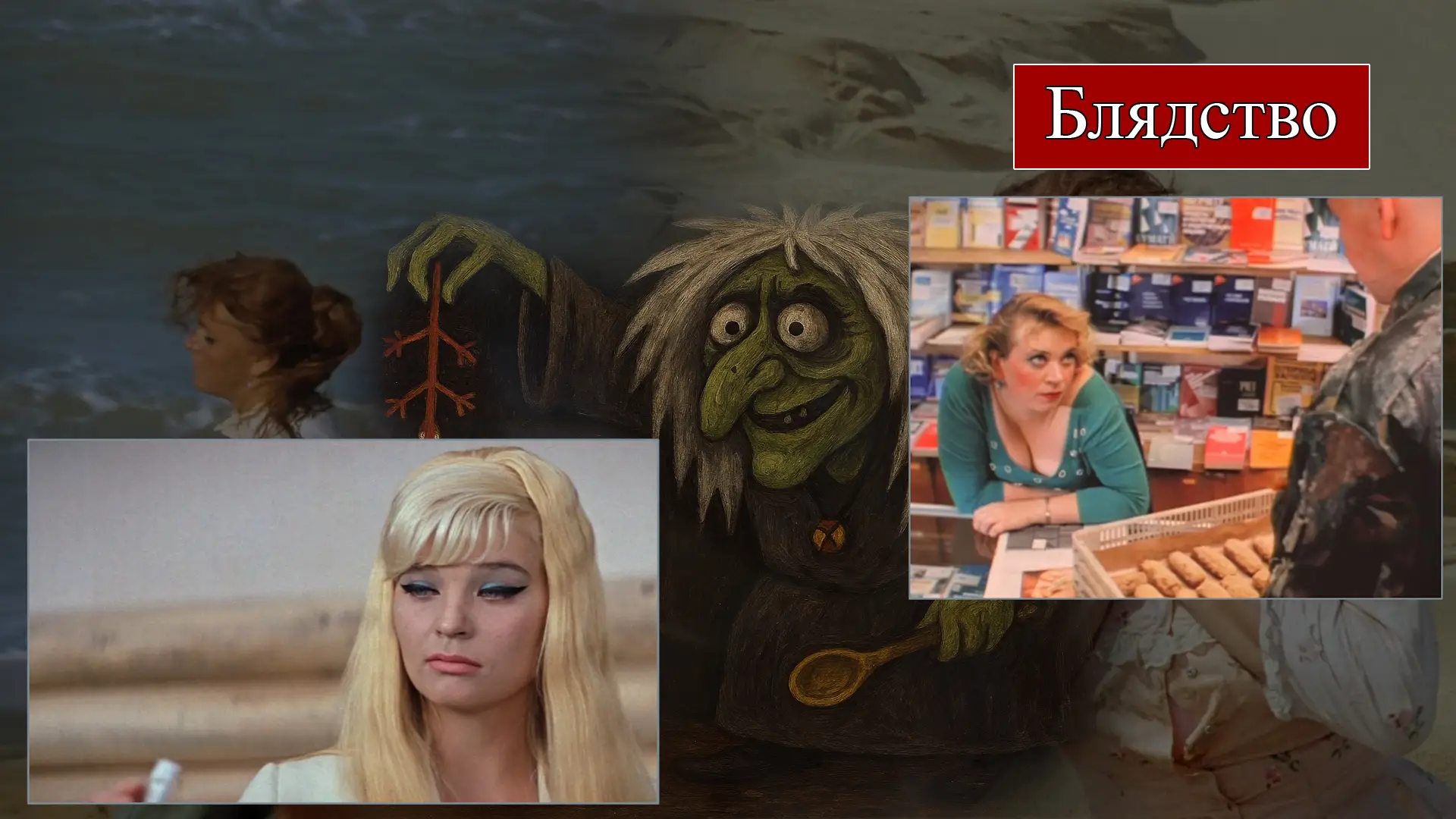 верещагин уходи с баркаса